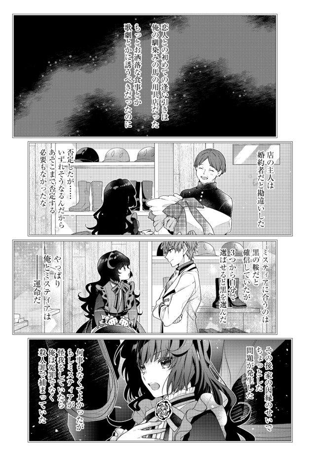 悪役令嬢ですが攻略対象の様子が異常すぎる 第7.2話 - Page 16