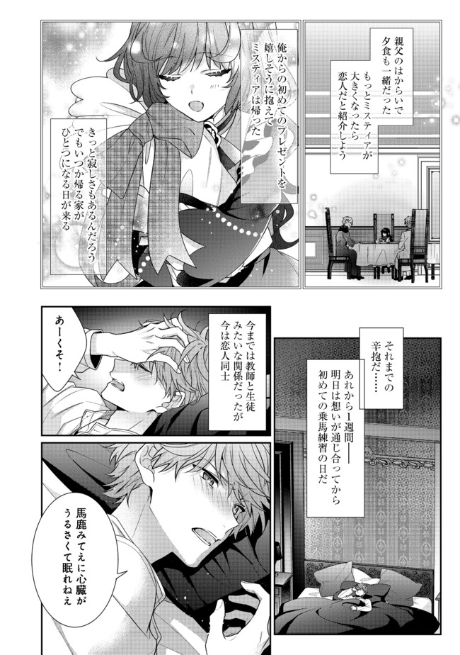 悪役令嬢ですが攻略対象の様子が異常すぎる 第7.2話 - Page 17