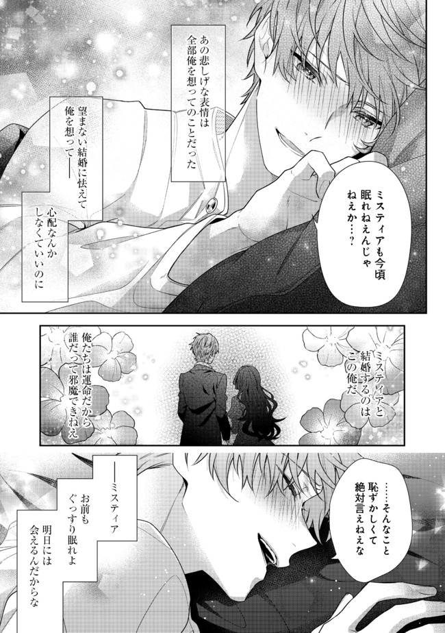 悪役令嬢ですが攻略対象の様子が異常すぎる 第7.2話 - Page 18