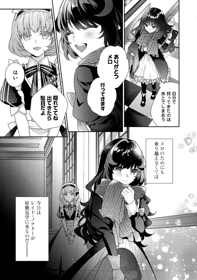 悪役令嬢ですが攻略対象の様子が異常すぎる 第8.1話 - Page 3