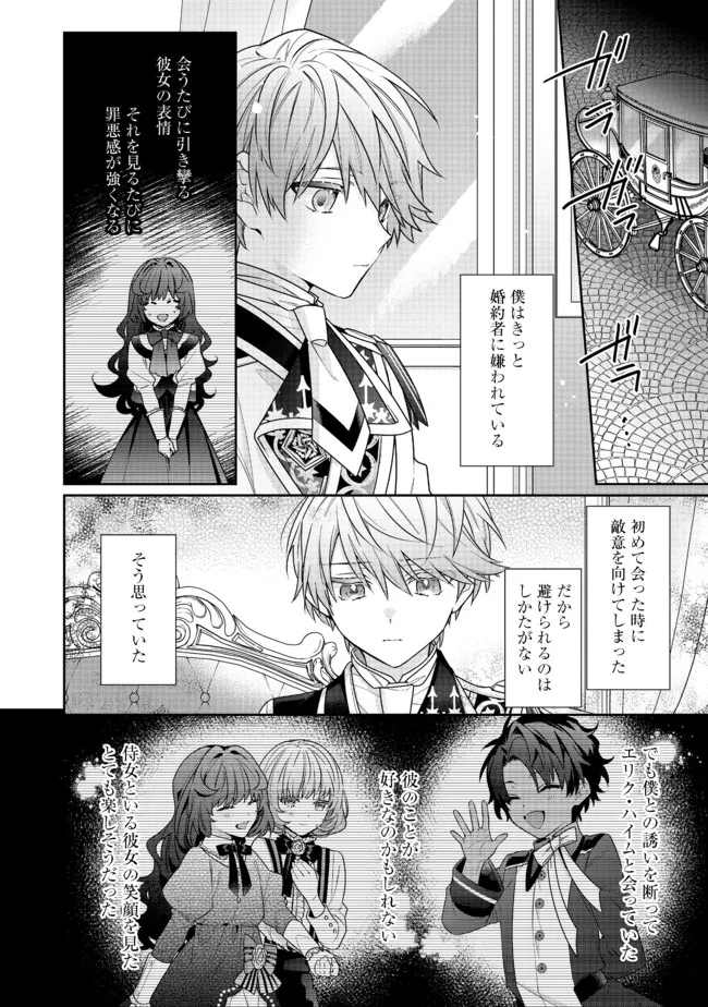 悪役令嬢ですが攻略対象の様子が異常すぎる 第8.1話 - Page 4