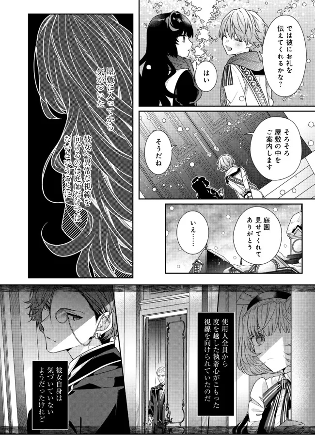 悪役令嬢ですが攻略対象の様子が異常すぎる 第8.1話 - Page 10