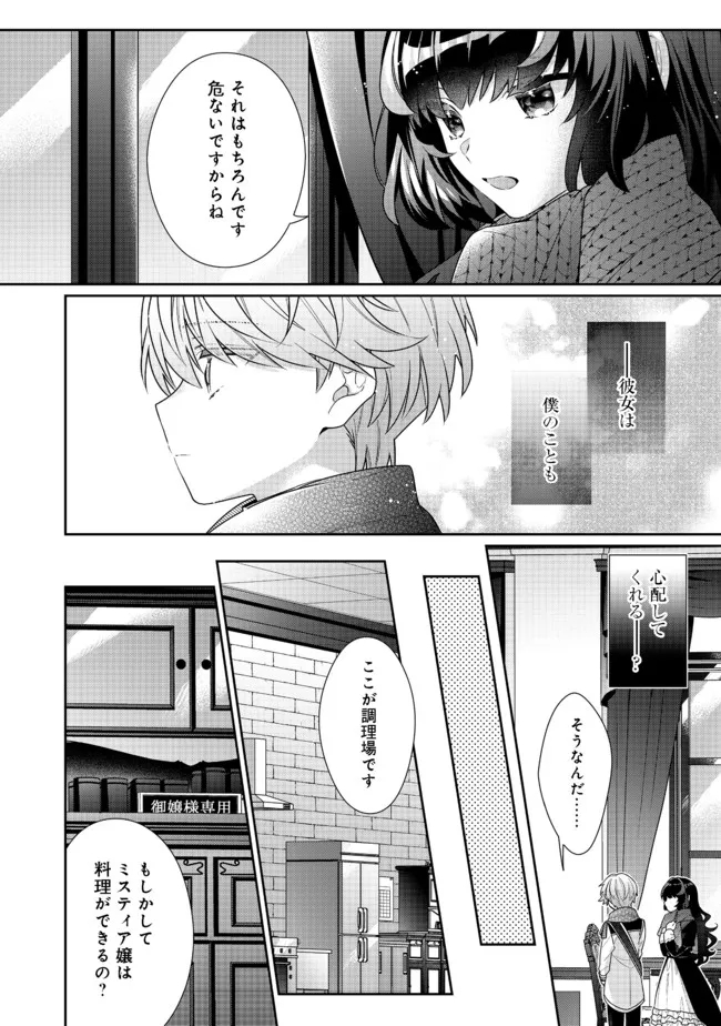 悪役令嬢ですが攻略対象の様子が異常すぎる 第8.1話 - Page 12