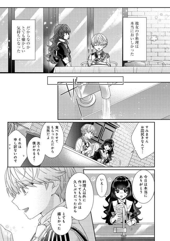 悪役令嬢ですが攻略対象の様子が異常すぎる 第8.1話 - Page 15