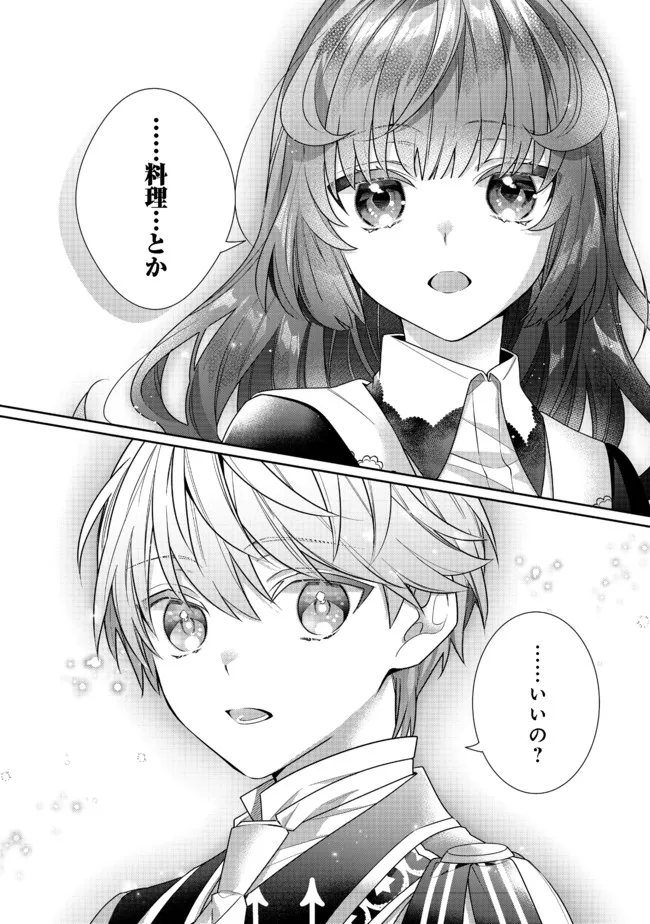 悪役令嬢ですが攻略対象の様子が異常すぎる 第8.2話 - Page 3