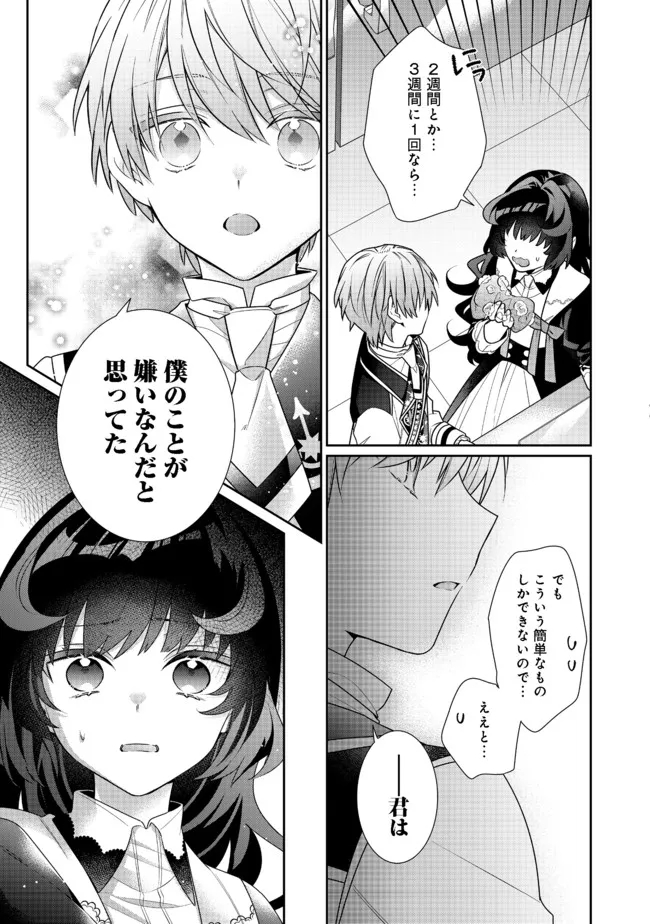 悪役令嬢ですが攻略対象の様子が異常すぎる 第8.2話 - Page 4