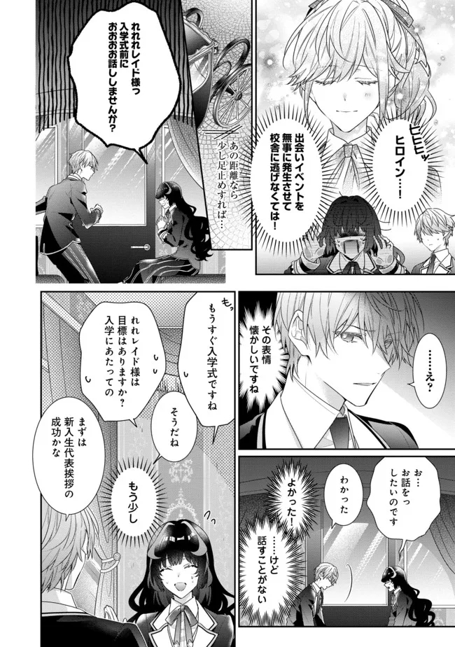 悪役令嬢ですが攻略対象の様子が異常すぎる 第9.1話 - Page 6