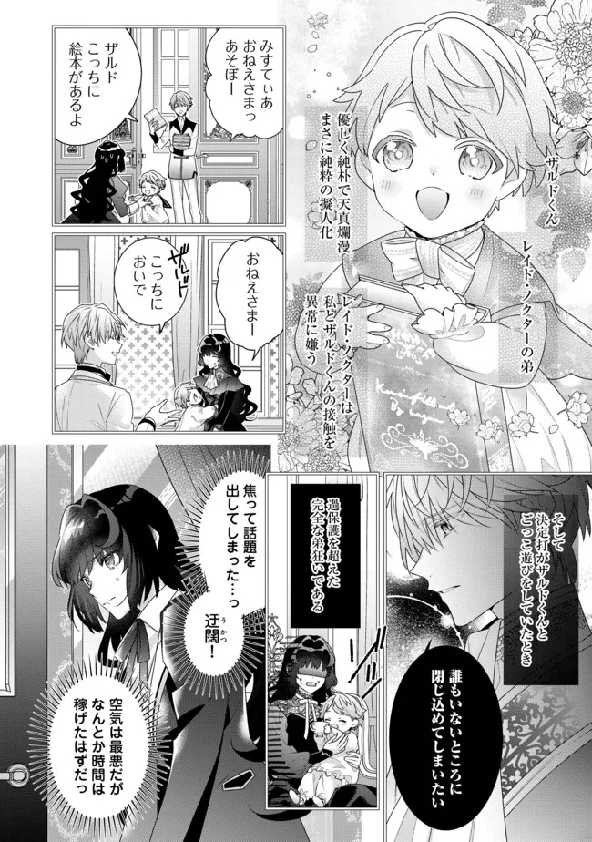 悪役令嬢ですが攻略対象の様子が異常すぎる 第9.1話 - Page 8