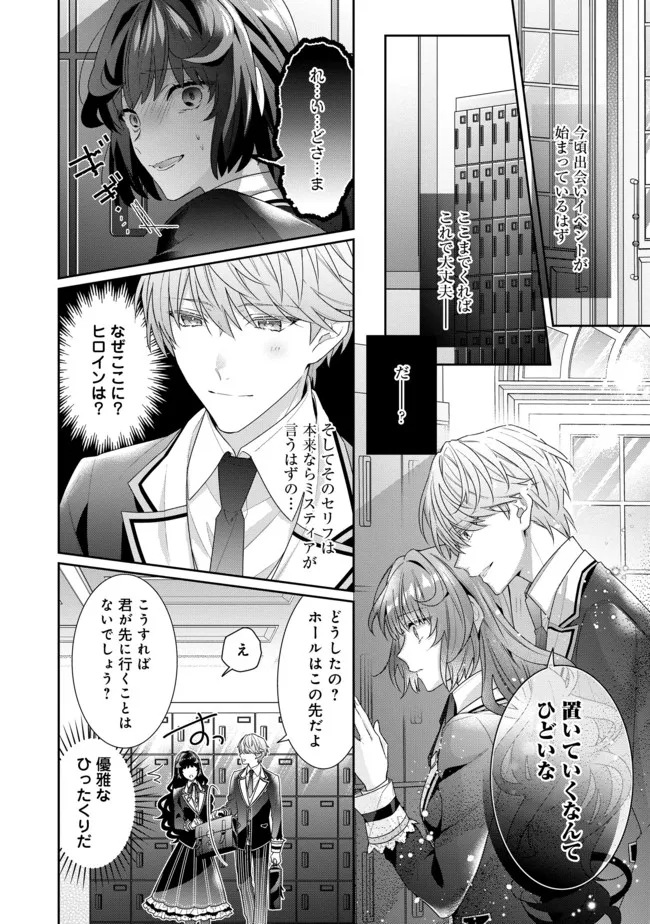 悪役令嬢ですが攻略対象の様子が異常すぎる 第9.1話 - Page 10