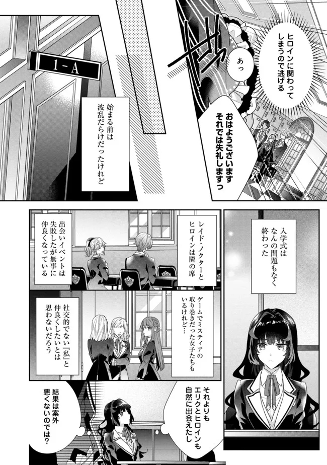 悪役令嬢ですが攻略対象の様子が異常すぎる 第9.1話 - Page 12