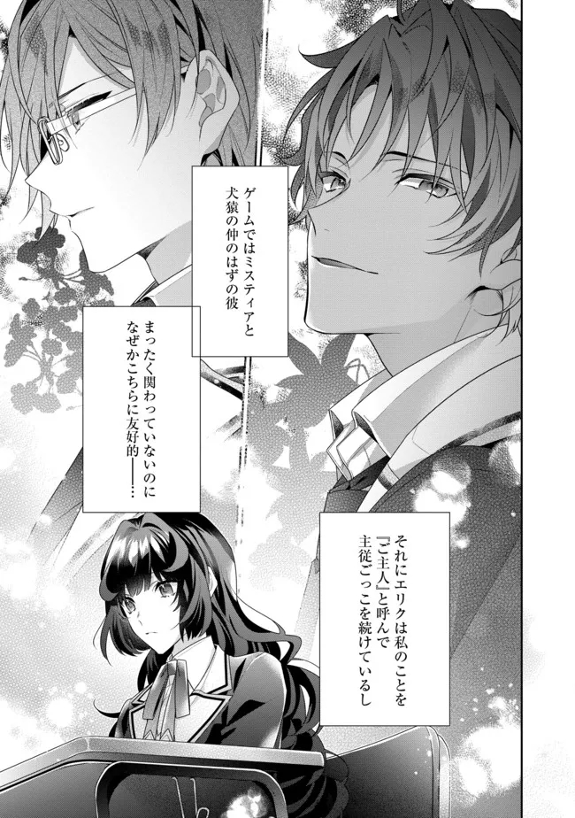 悪役令嬢ですが攻略対象の様子が異常すぎる 第9.1話 - Page 15