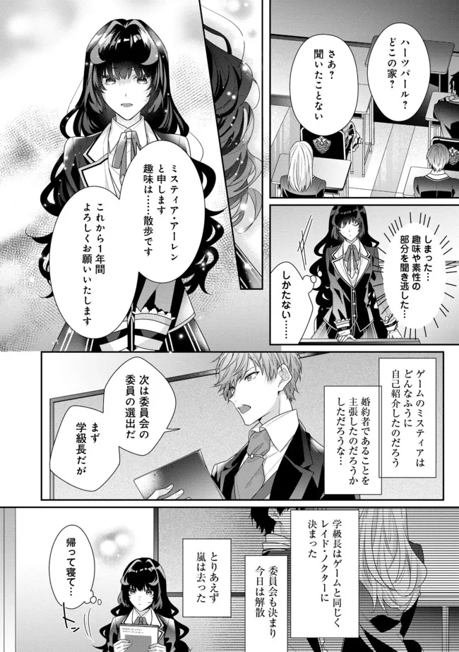 悪役令嬢ですが攻略対象の様子が異常すぎる 第9.2話 - Page 2