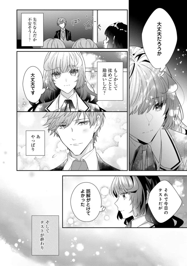 悪役令嬢ですが攻略対象の様子が異常すぎる 第9.2話 - Page 10