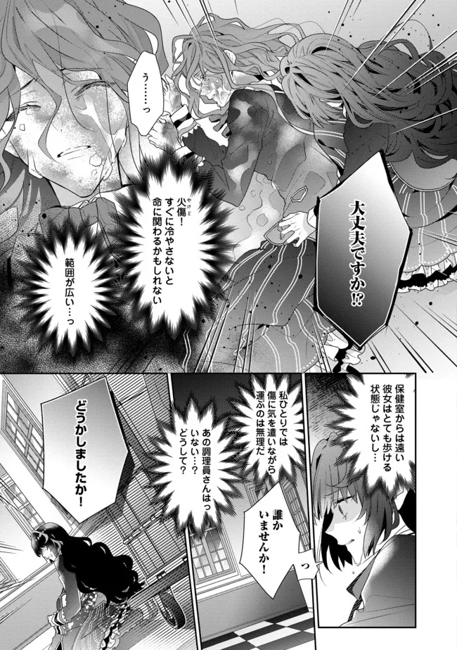 悪役令嬢ですが攻略対象の様子が異常すぎる 第9.2話 - Page 13