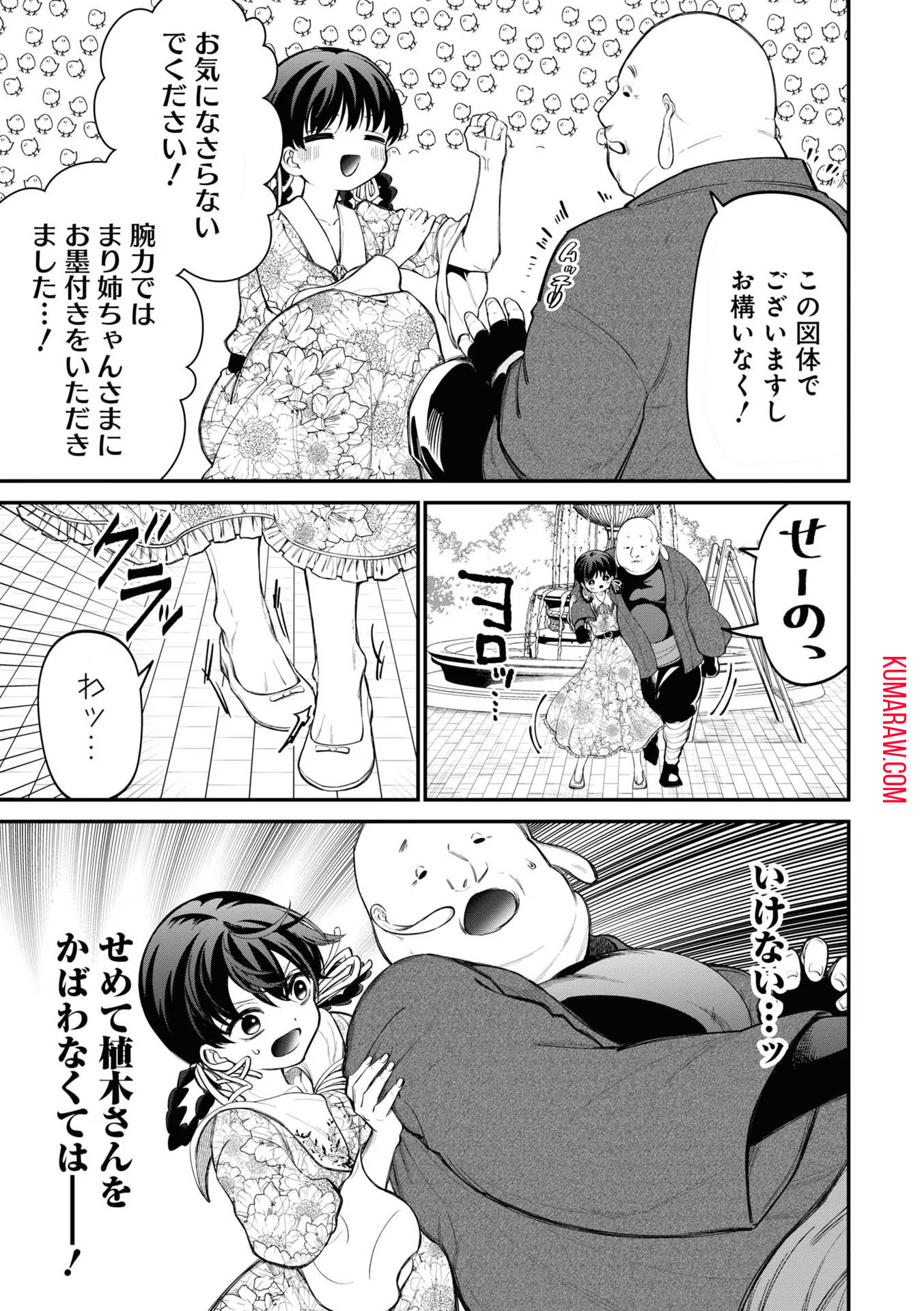 いびってこない義母と義姉 第11話 - Page 7