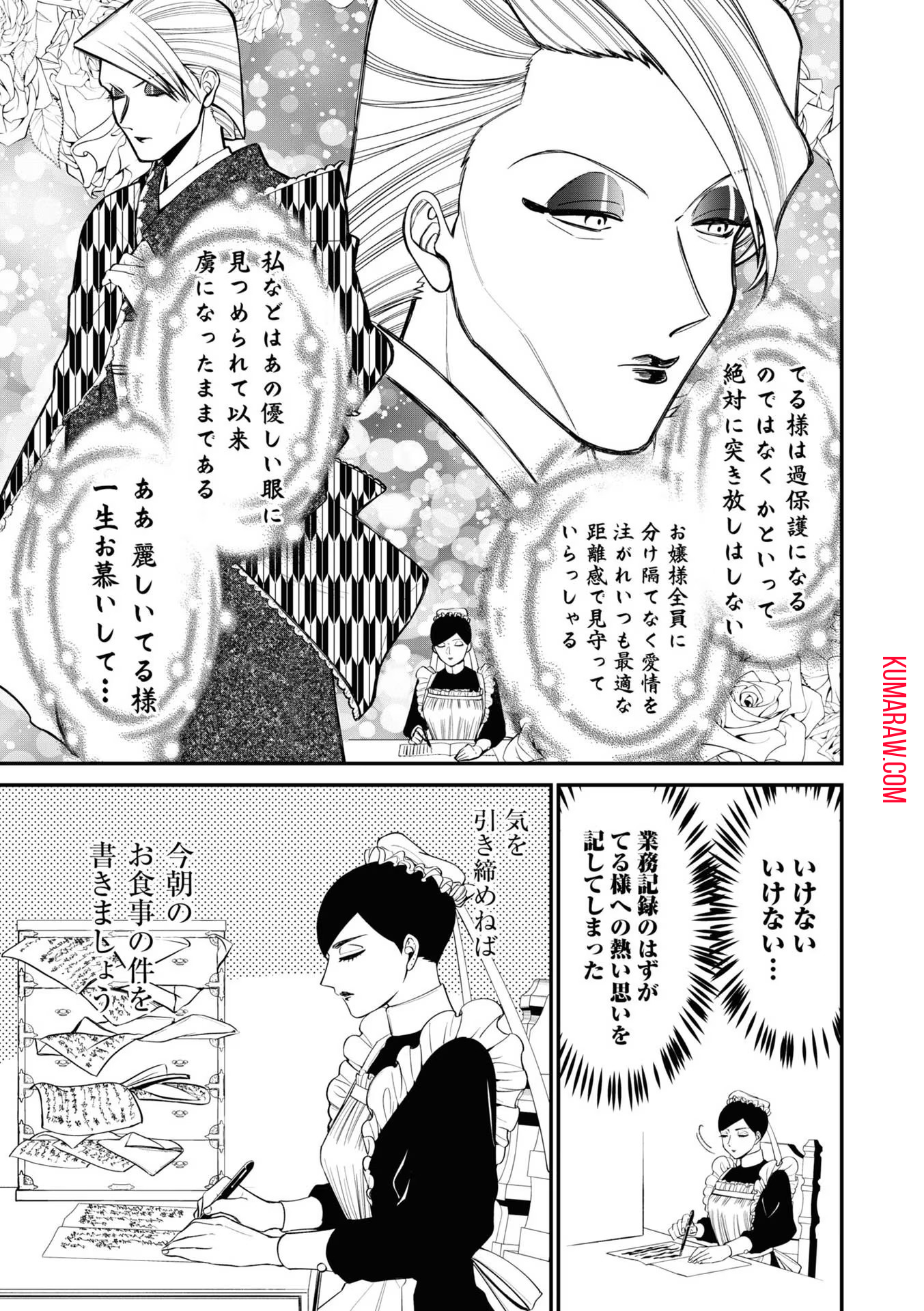 いびってこない義母と義姉 第12.1話 - Page 3