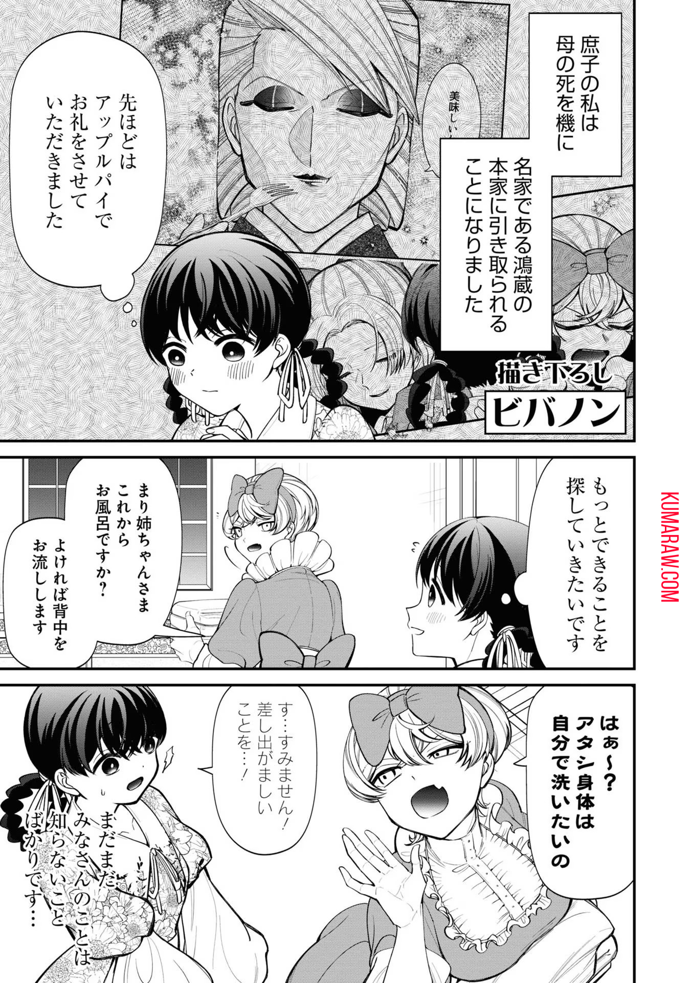 いびってこない義母と義姉 第12.3話 - Page 1