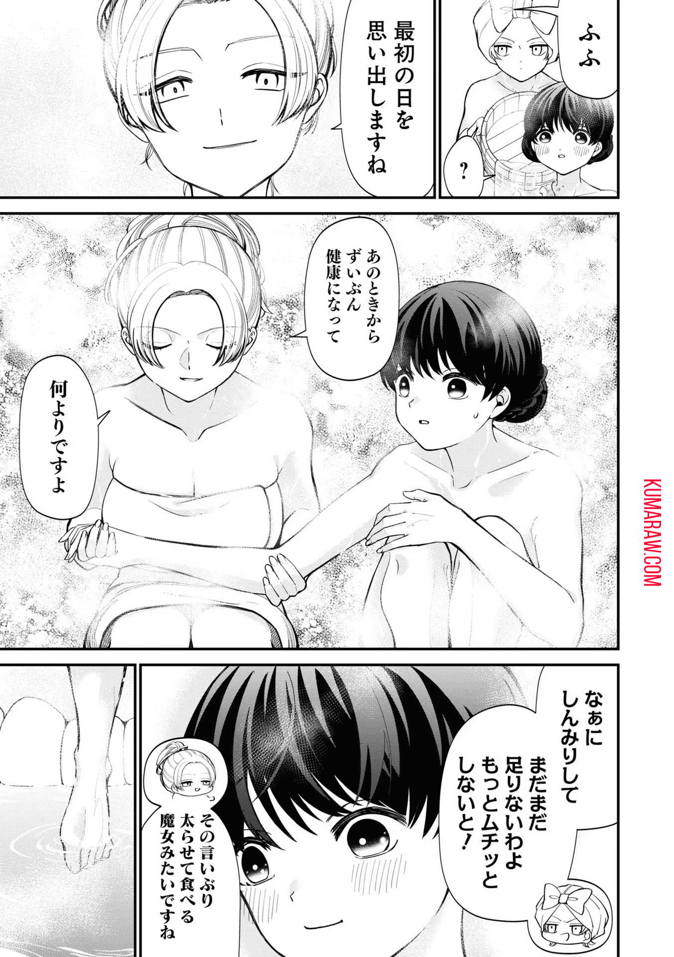 いびってこない義母と義姉 第12.3話 - Page 5