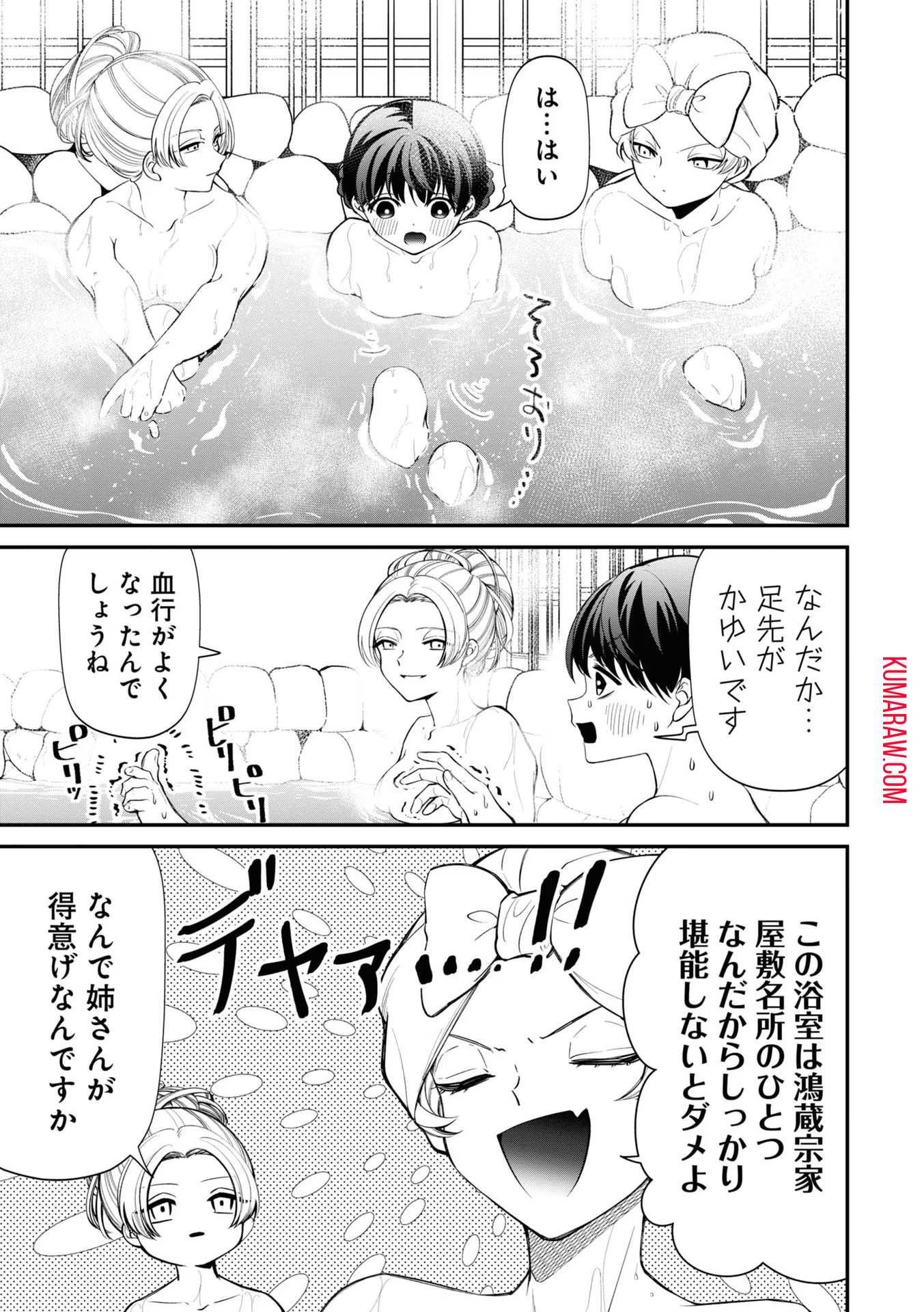 いびってこない義母と義姉 第12.3話 - Page 8