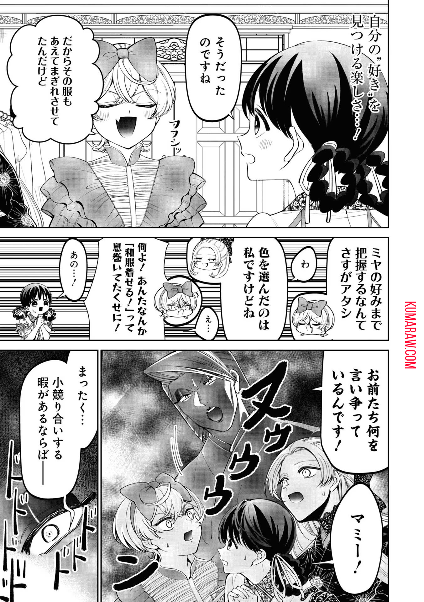 いびってこない義母と義姉 第14話 - Page 11