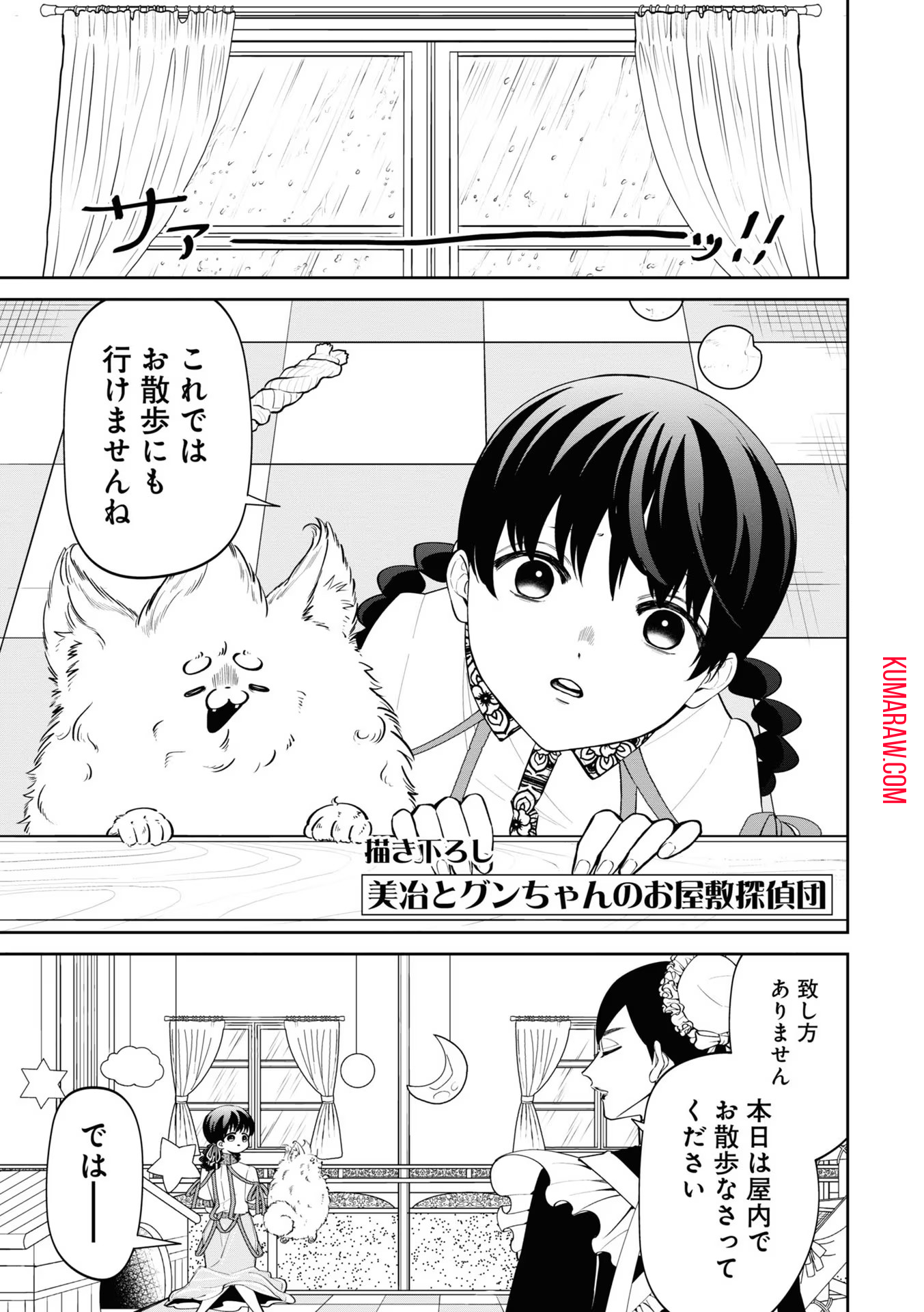 いびってこない義母と義姉 第18.1話 - Page 2