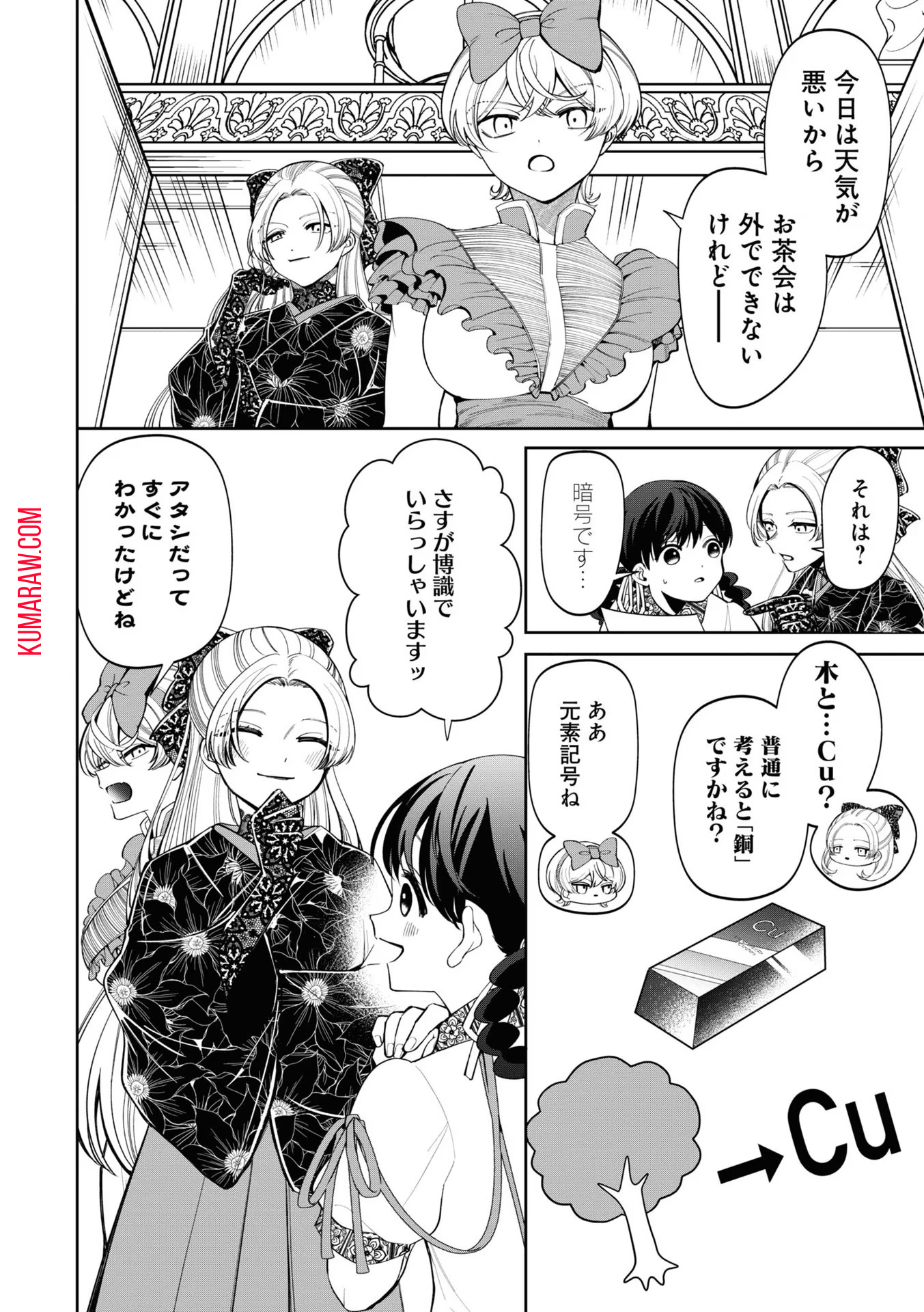 いびってこない義母と義姉 第18.1話 - Page 6