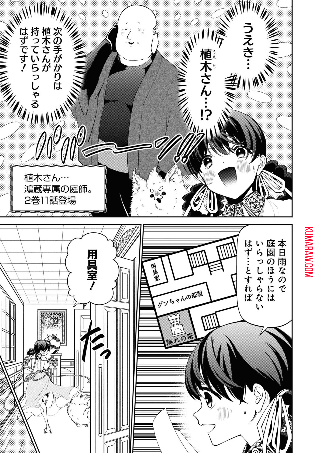 いびってこない義母と義姉 第18.1話 - Page 13