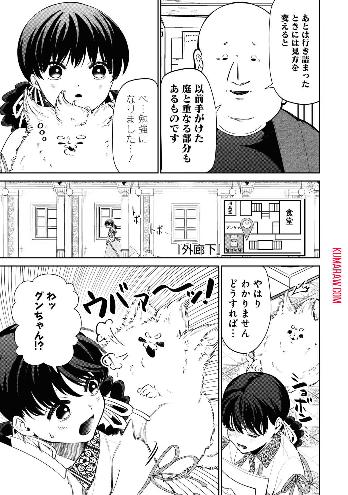 いびってこない義母と義姉 第18.1話 - Page 16