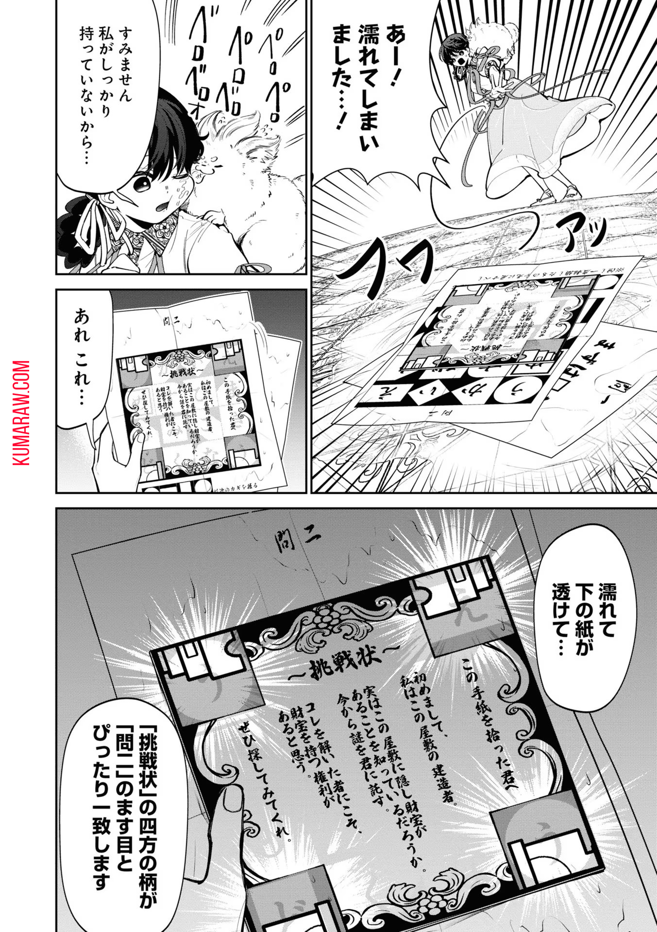 いびってこない義母と義姉 第18.1話 - Page 16