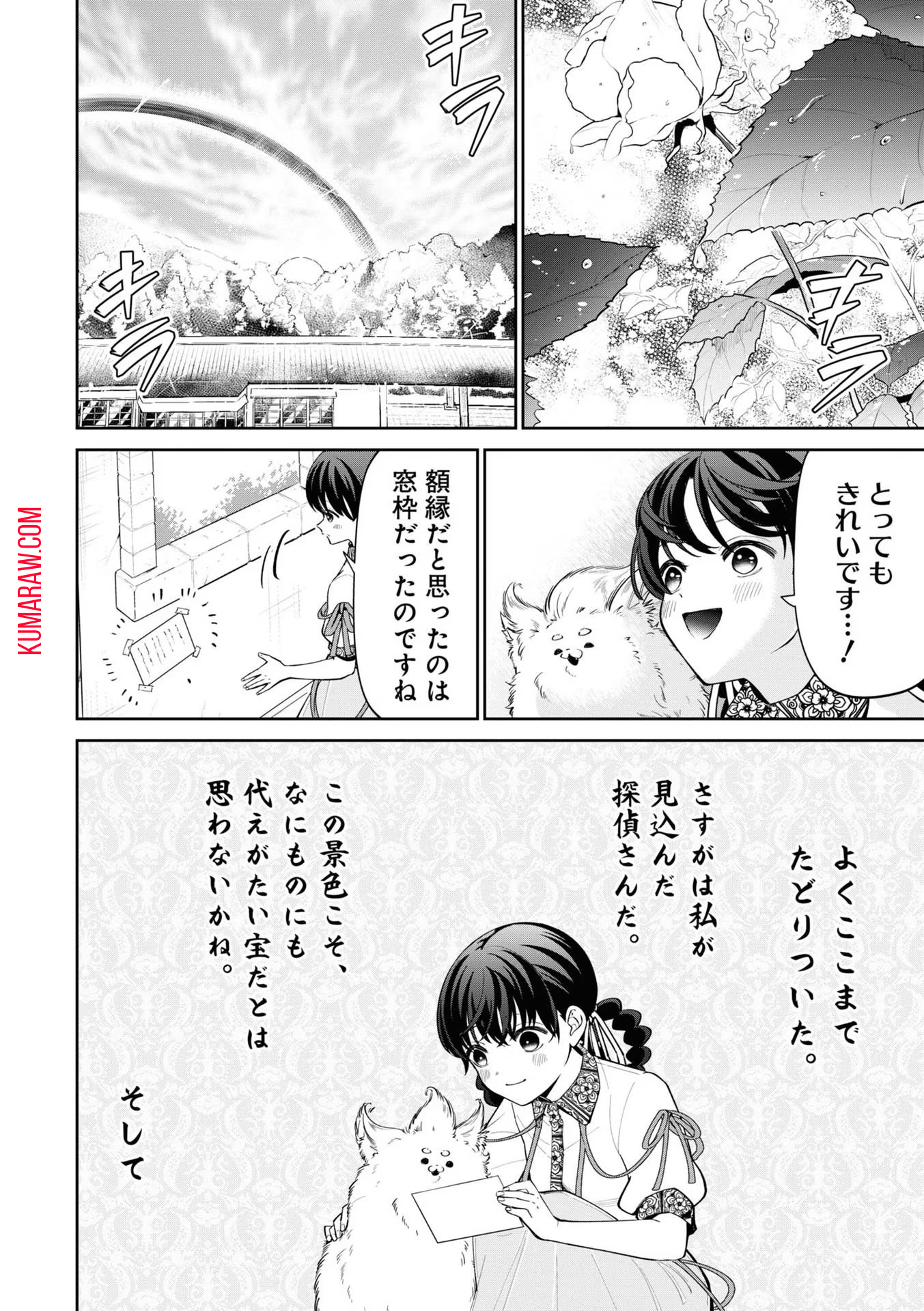 いびってこない義母と義姉 第18.1話 - Page 20