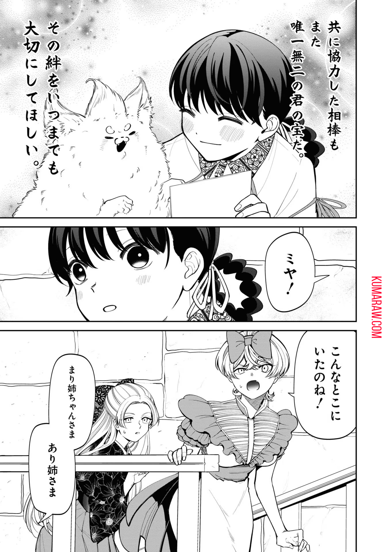 いびってこない義母と義姉 第18.1話 - Page 22