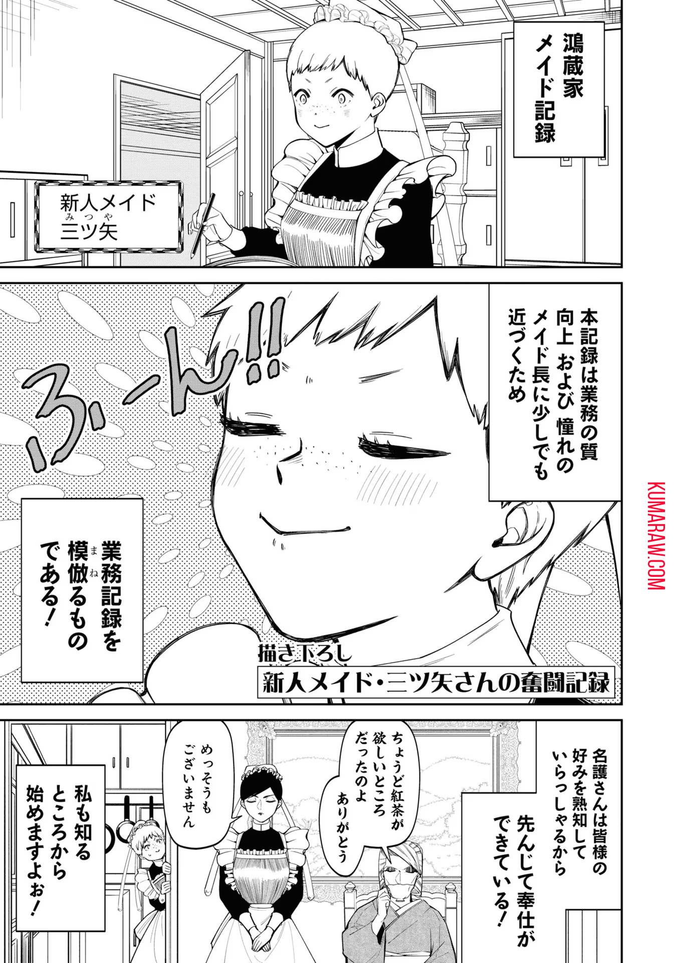 いびってこない義母と義姉 第18.2話 - Page 2