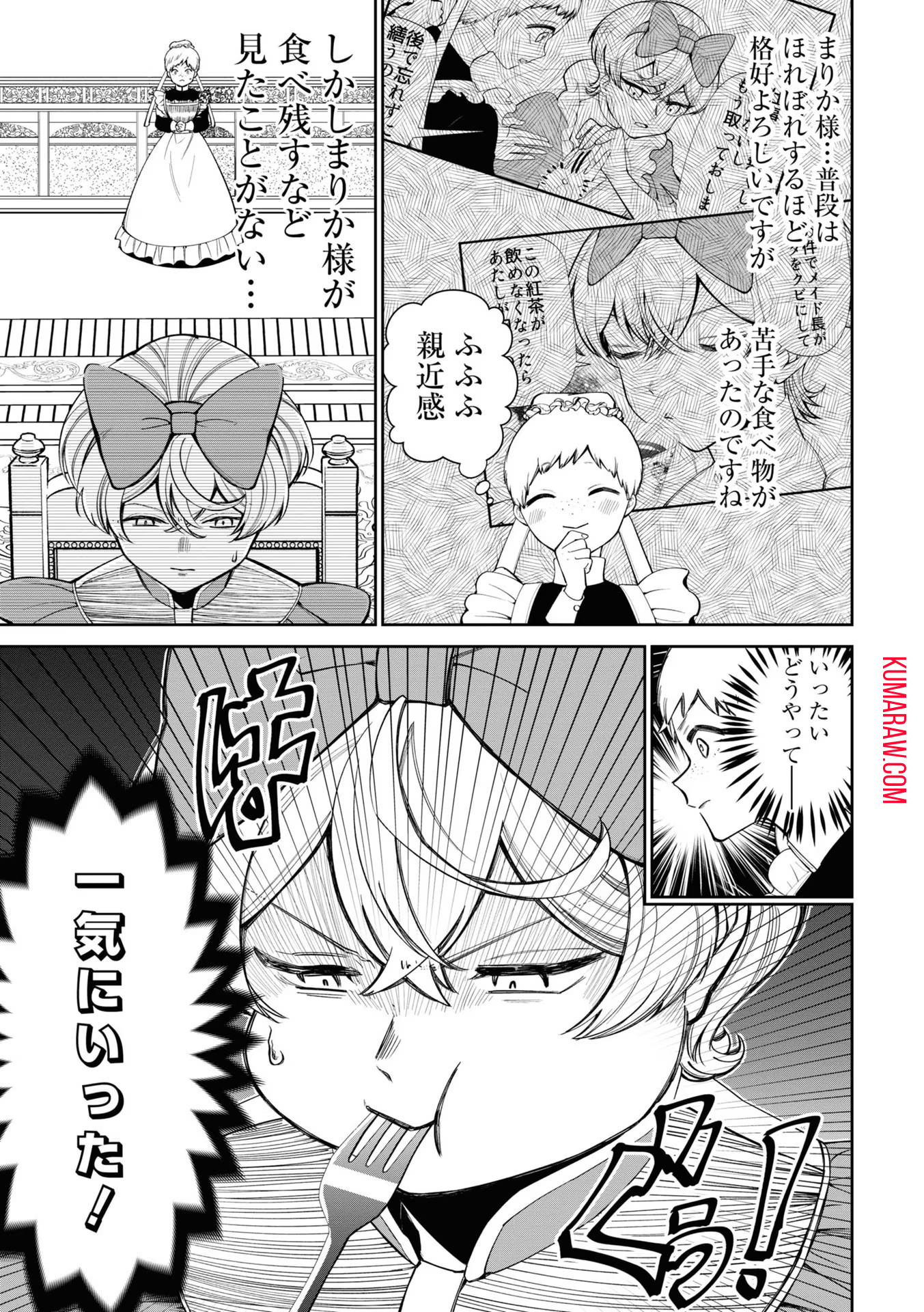 いびってこない義母と義姉 第18.2話 - Page 3