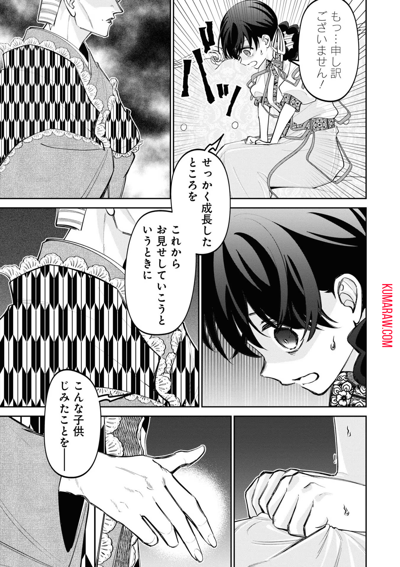 いびってこない義母と義姉 第18話 - Page 12