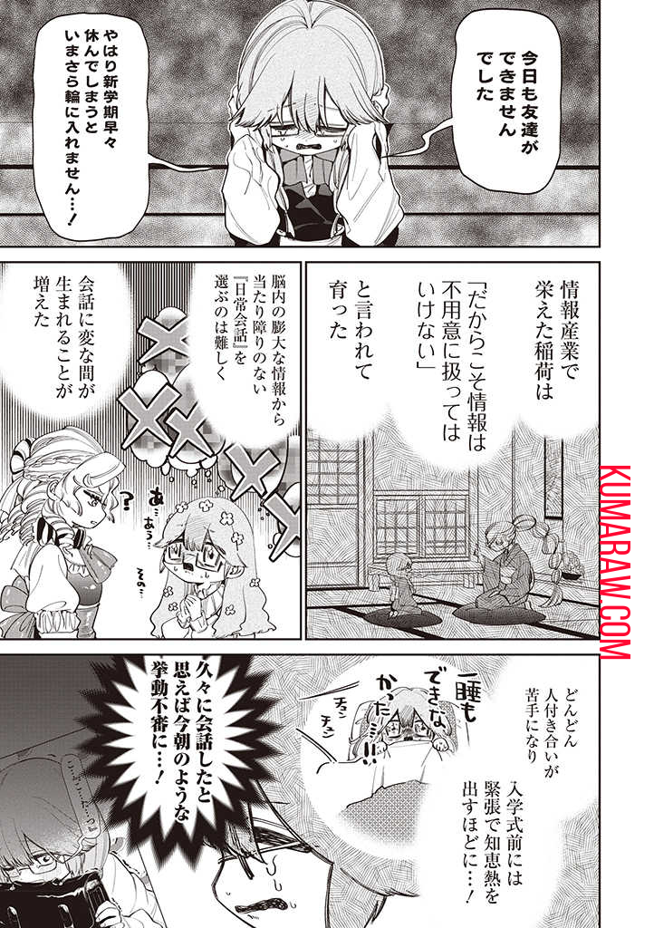 いびってこない義母と義姉 第23話 - Page 8