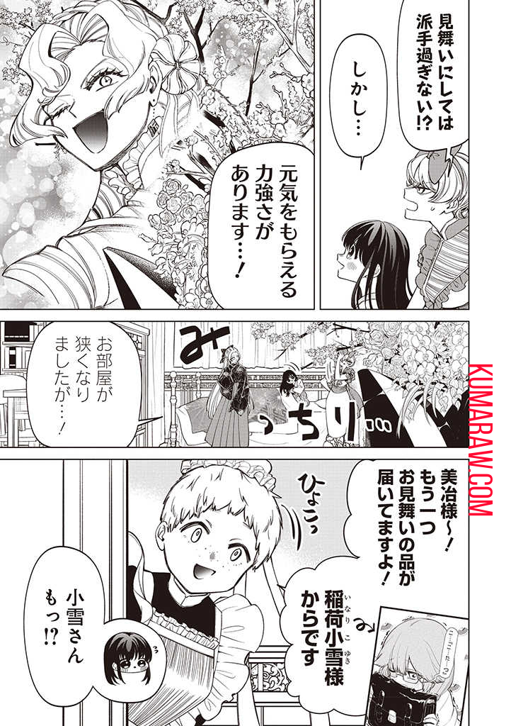 いびってこない義母と義姉 第24話 - Page 8