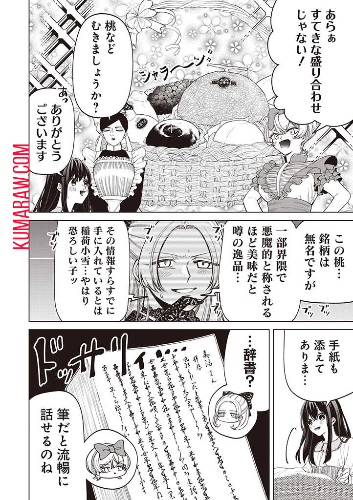 いびってこない義母と義姉 第24話 - Page 9