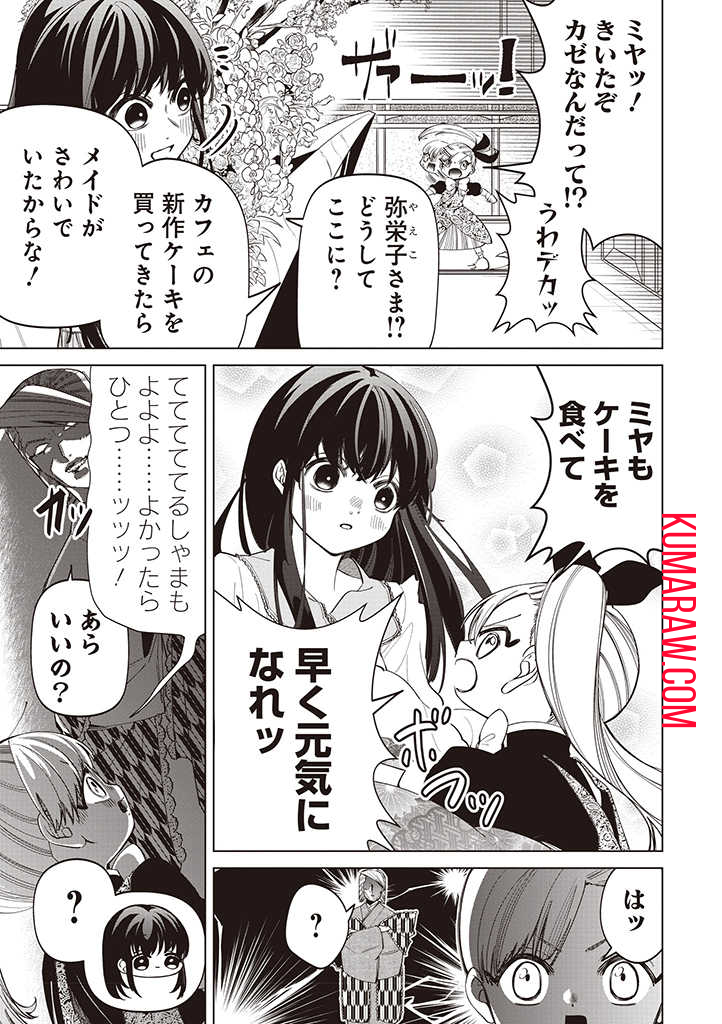 いびってこない義母と義姉 第24話 - Page 9