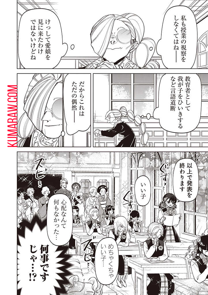 いびってこない義母と義姉 第27話 - Page 13