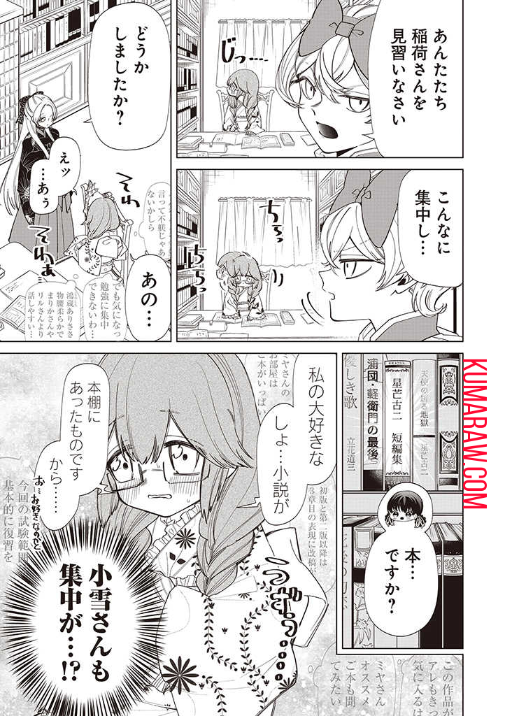 いびってこない義母と義姉 第28話 - Page 10