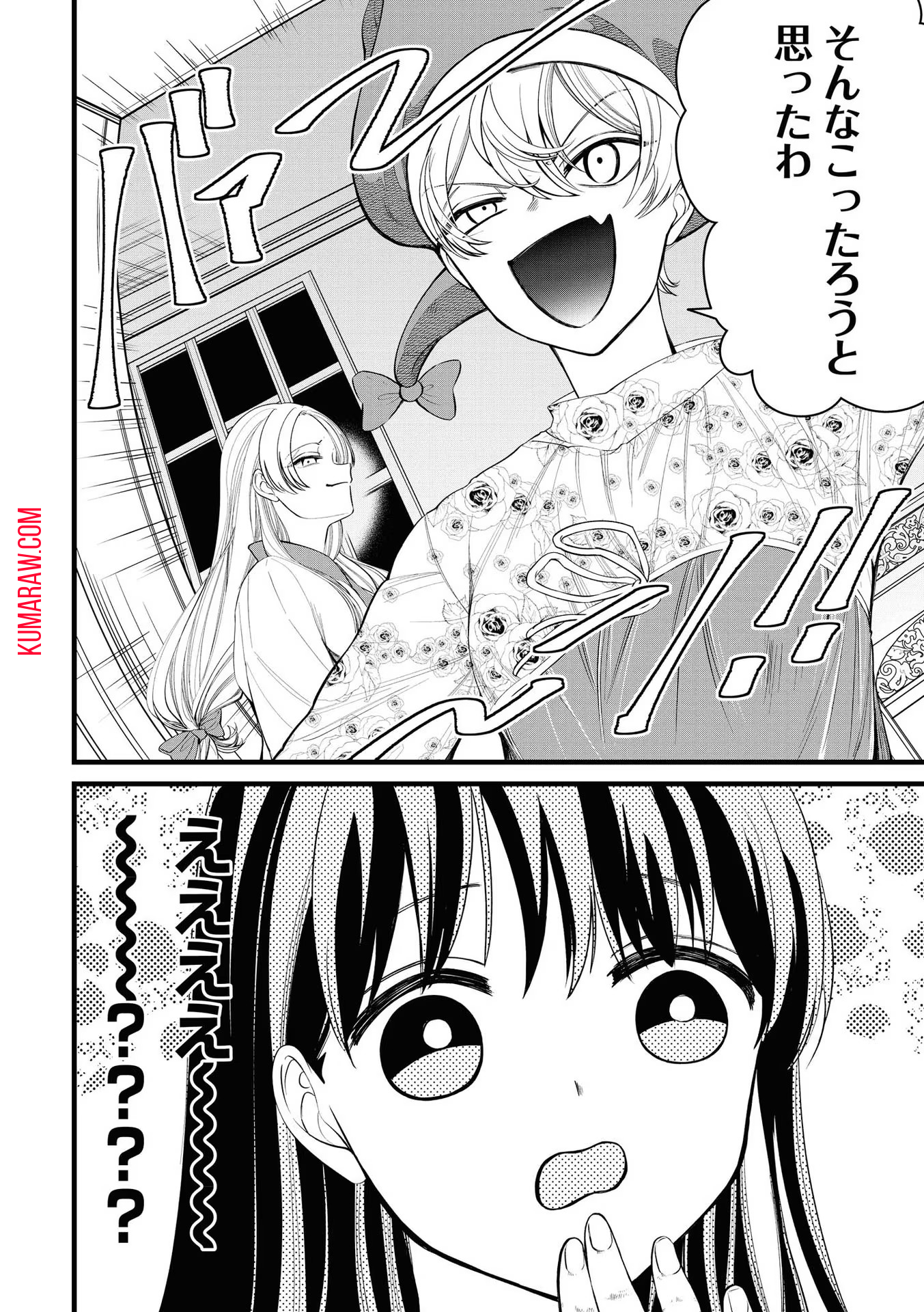 いびってこない義母と義姉 第3話 - Page 5