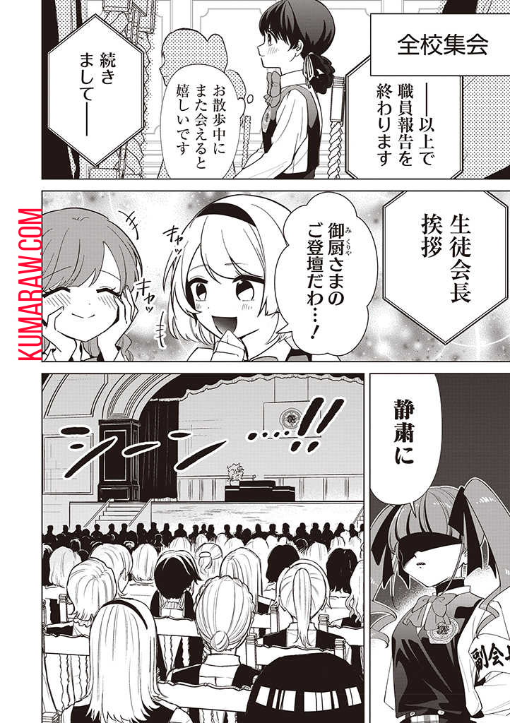 いびってこない義母と義姉 第30話 - Page 19