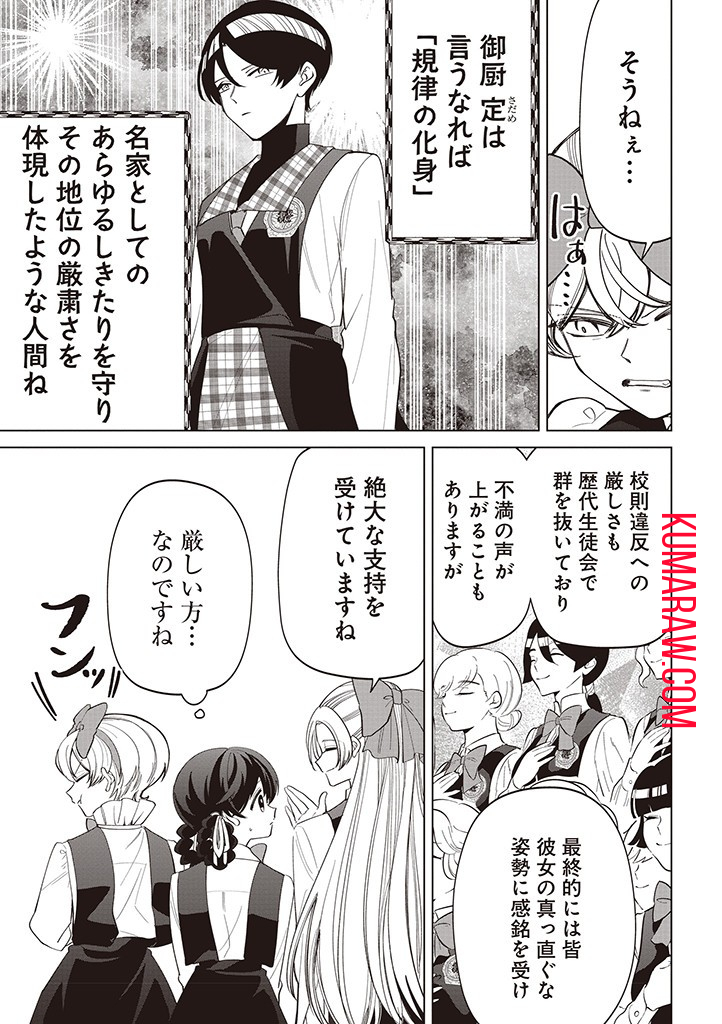 いびってこない義母と義姉 第31話 - Page 4