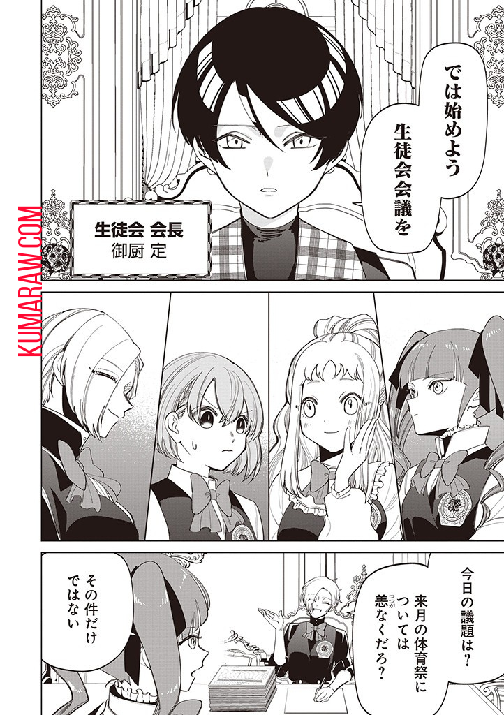 いびってこない義母と義姉 第31話 - Page 7