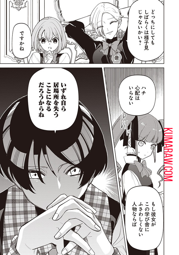 いびってこない義母と義姉 第31話 - Page 10