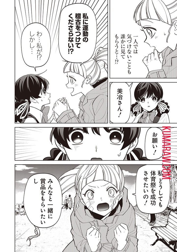 いびってこない義母と義姉 第33話 - Page 8