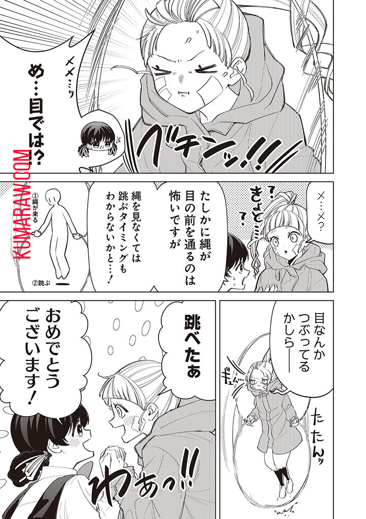 いびってこない義母と義姉 第33話 - Page 9