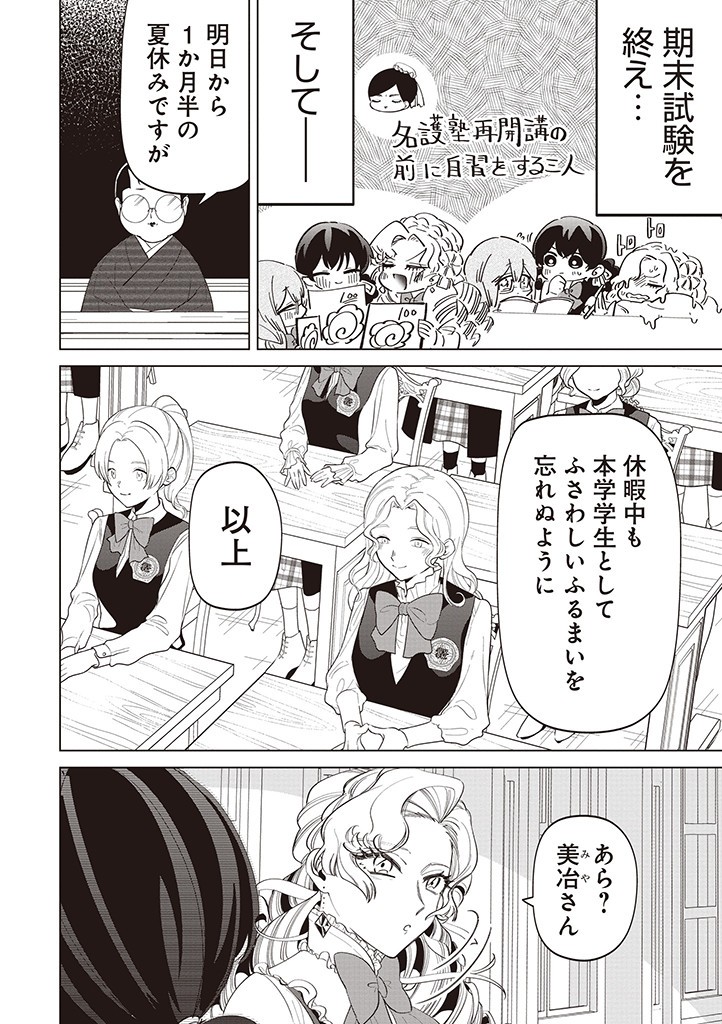 いびってこない義母と義姉 第37話 - Page 2