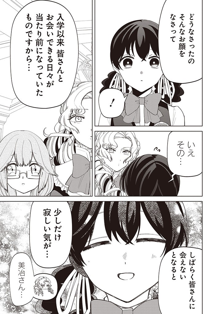 いびってこない義母と義姉 第37話 - Page 4