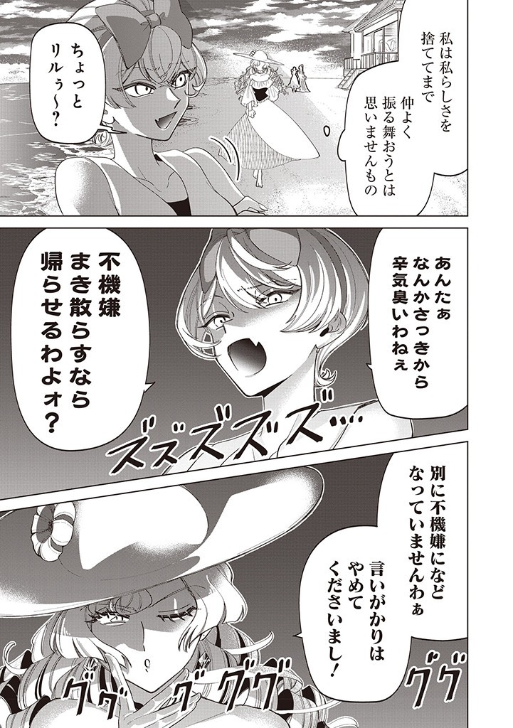 いびってこない義母と義姉 第39話 - Page 6